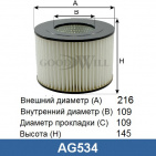 Фильтр воздушный AG 534 \1780168020\GOODWILL   TOYOTA  (SAKURA. A-1112) (VIC A-147 )  (MANN. C22212)