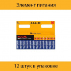 Эл-т питания Kodak LR03-12BL MAX SUPER Alkaline [K3A-12]