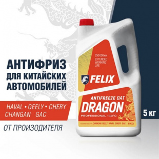 FELIX  Антифриз Dragon 5 кг г.Дзержинск  фото 112276