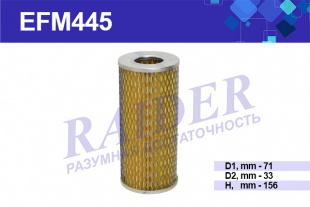 Фильтр маслянный М-412, ГАЗ -24 дв. 402   TSN  EFM445 фото 86720