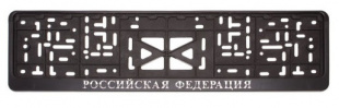 Рамка с защелкой серебро "Российская Федерация" (пластмасса) (Арт 012) рельеф. фото 89683