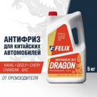 FELIX  Антифриз Dragon 5 кг г.Дзержинск 