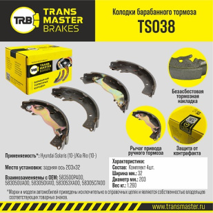 Колодки барабаные зад. TS038 \89771\583500PA00\TRANSMASTER    (NIBK. FN0609)  (TRW. GS8785)  203x32 фото 125707