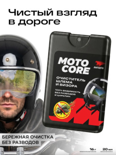 ВМП Очиститель шлема и визора MOTO CORE, 20мл флакон карта фото 137367