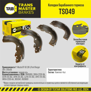Колодки барабаные зад. TS049 \91218\3645890\TRANSMASTER   MAZDA BT-50 (NIBK. FN3416)  (TRW. GS8443) фото 128908