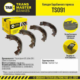 Колодки барабаные зад. TS091 \91234\0449528100\TRANSMASTER   TOYOTA IPSUM 95-  (NIBK. FN2339) 228x42 фото 128111