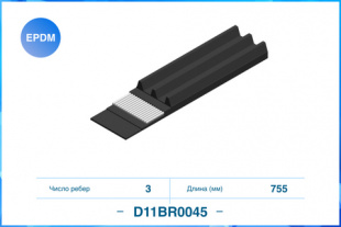 4PK668 \4PK0668 Поликлиновый ремень, EPDM CWORKS D11BR0045 фото 122435