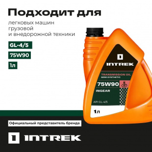Масло трансмиссионное 75W90 GL-4/5 п/с INGEAR "INTREK" 1 л фото 122266