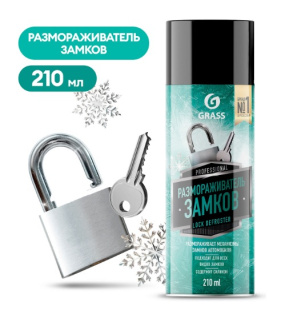 GRASS Размораживатель замков с силиконом (аэрозоль 210 мл) (арт. 110538) фото 133771