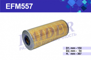 Фильтр маслянный БЕЛАЗ 7512   TSN  EFM557 фото 108378