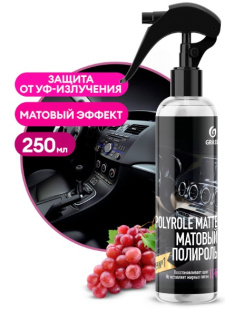 GRASS Полироль-очиститель пластика "Polyrole Matte" матовый (виноград) 250 мл (арт. 149250) фото 133175