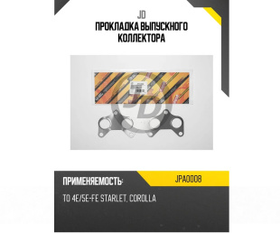 Прокладка выпускного коллектора JPA0008 \1717311040\JD    TOYOTA  (4E-FE ,4EF) фото 133583