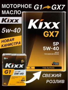 Kixx GX7 5W40 SP 4л синт фото 135518