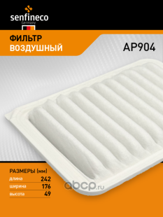 Фильтр воздушный AP904 \178010D060\10702070\SENFINECO   TOYOTA  Corolla (VIC. A-1013) (MANN. C24005) фото 136078