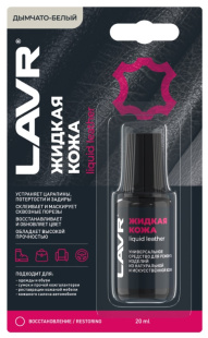 LAVR Жидкая кожа Дымчато-белый (20 мл) LN1791 фото 131788