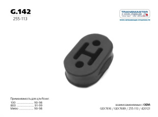 Резинка крепления глушителя G.142 \76615\2065050A00\TRANSMASTER    NISSAN, MITSUBISHI,RENAULT  фото 128032
