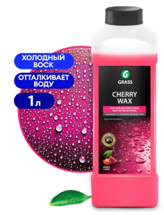 GRASS Воск "Cherry Wax" 1л (арт. 138100) фото 133830