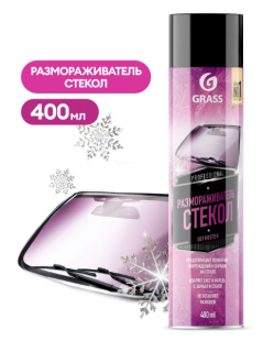 GRASS Размораживатель стёкол (аэрозоль 400 мл) (арт. 110539) фото 133773