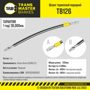 Шланг тормозной передний TB126 \90870\8200958352\TRANSMASTER    ЛАДА ЛАРГУС ,NISSAN ALMERA фото 127833