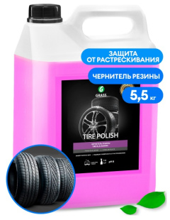 GRASS Чернитель шин "Tire Polish" 5,5 кг (арт. 110461) фото 133132