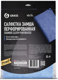GRASS Салфетка замша "Перфорированная" 40*55 см (арт. IT-0321) фото 133134