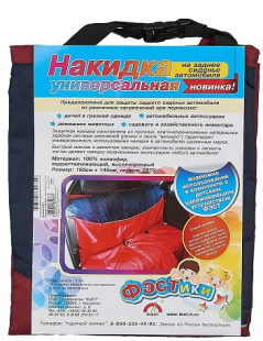 ФЭСТ Накидка на заднее сиденье авто с сумкой  фото 127503