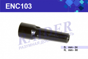 Наконечник свечной ГАЗ 52 черный   TSN  МХ100103  ENC103 фото 91820