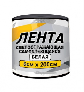 Лента светоотражающая "ГЛАВДОР" GL-859 самоклеящаяся, 5х200 см, белая /30 фото 84784