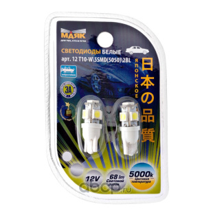 12V T10 12SMD(2016) W2.1x9.5d WHITE (2шт.)  12V T10/ORP/CAN02/2BL МАЯК 220002  фото 127241