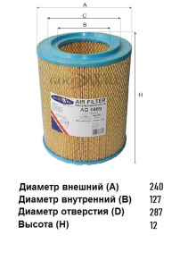 Фильтр воздушный AG 1009 \2451109013\GOODWILL   ГАЗ дв. ЯМЗ \ВАЛДАЙ Cummins 3.8  (GB-502) (DIFA4317) фото 136835