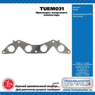 Прокладка выпускного коллектора TUEM031 \90639\18115PLCJ01\TRANSMASTER   HONDA CIVIC фото 128930
