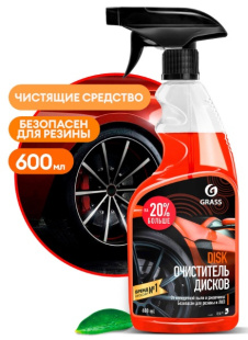 GRASS Средство для очистки дисков "Disk" (тригер) 600 мл (арт. 110373) АКЦИЯ -20% фото 137387