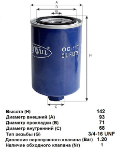 Фильтр масляный OG 117 HQ  \5011838\GOODWILL    ЗИЛ ММЗ Д-245 GB-1092 (SAK. C-6213)  (MANN. W940/25) фото 125765
