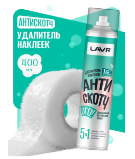 LAVR Удалитель наклеек Антискотч for home (400 мл) Ln3261 ! фото 137091