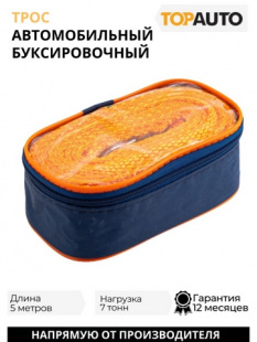 Буксировочный трос (стропа) РОСТРОС 7 т 2 скобы М12, 5 метров, сумка, 38644К ТОП АВТО фото 118948