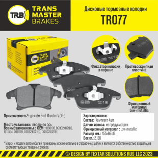 Колодки торм. перед. TR077 \91013\1860105\TRANSMASTER   FORD Mondeo (PN0668) (TRW.GDB2092) фото 128899