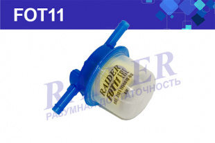 Фильтр топливный ВАЗ ОКА ЗАЗ Таврия ИЖ ГАЗ АЗЛК Москвич бенз. легк. а/м карб. груб очистки FOT11 фото 83089