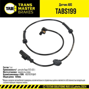 Датчик ABS задний лев. н/о TABS199 \92693\21230353837110\TRANSMASTER    Лада 2123 (02-) фото 128019