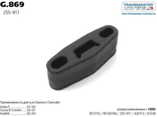 Резинка крепления глушителя G.869 \70498\90128194\TRANSMASTER   CHEVROLET, DAEWOO фото 128030