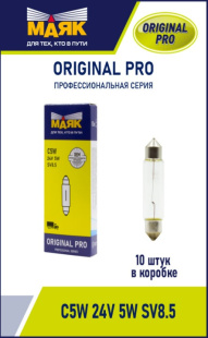 C5W 24V 5W SV8.5 (39мм) ORIGINAL PRO "Маяк" OEM (уп-ка 10 шт.) 02405C(39)/10 (001025) фото 125225