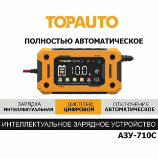 Автомат. зарядное устройство интеллектуальное ТОП АВТО АЗУ-710С (10А, для 12В АКБ до 180А-ч. фото 129122
