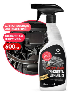 GRASS Очиститель двигателя "Motor Cleaner" (тригер) 600 мл (арт. 110442) фото 133161