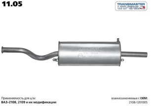 11.05 \58473\21081201005\TRANSMASTER    Глушитель ВАЗ 2108-2109 фото 125402