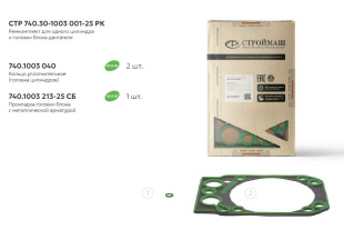 РК для КАМАЗ ГБЦ (одного цилиндра и головки блока двигателя) (2 позиции) №15 АО Строймаш  фото 132712