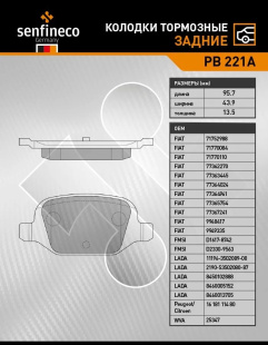 Колодки торм. зад. PB221A \71752988\SENFINECO    ЛАДА ВЕСТА КРОСС (NIBK. PN0197) (TRW. GDB1384) фото 133662