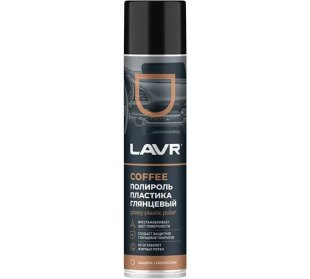 LAVR Полироль пластика глянцевый Coffee, 400 мл Ln2435 фото 126968