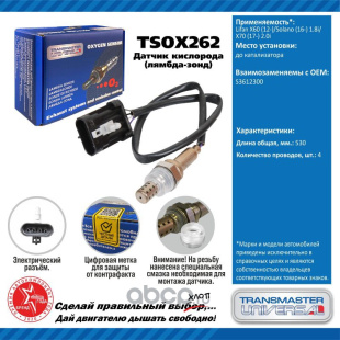 Датчик кислородный TSOX262 \91949\S3612300\TRANSMASTER    LIFAN X60 (12-)/Solano 1.8  до кат. фото 136551