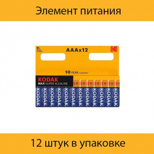 Эл-т питания Kodak LR03-12BL MAX SUPER Alkaline [K3A-12] фото 122176