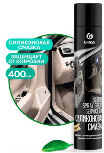 GRASS Силиконовая смазка "Silicone" (аэрозоль) 400 мл (арт. 110206) фото 133197