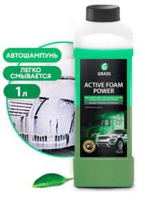 GRASS Автошампунь, двухслойная активная пена "Active Foam Power" 1 л (арт. 113140) фото 133148